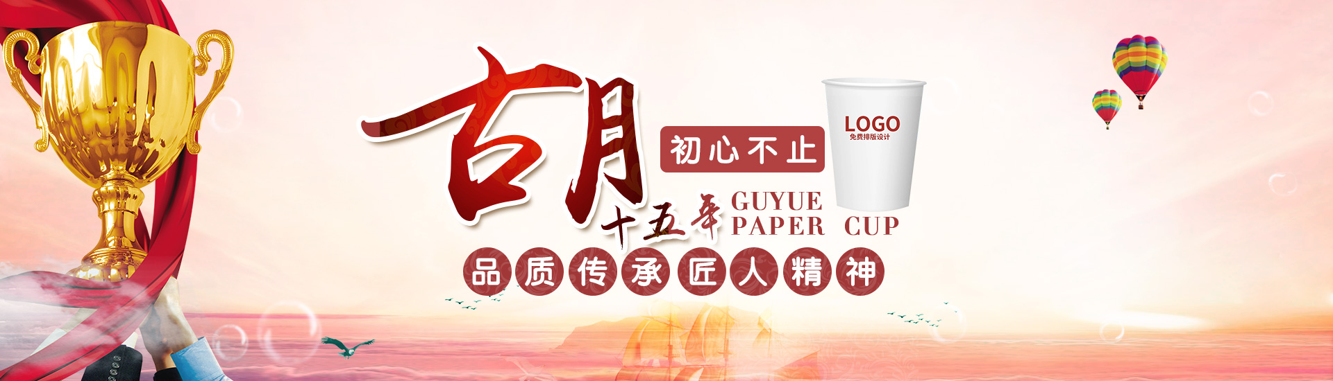 瀏陽(yáng)市古月紙塑制品廠(chǎng)|長(zhǎng)沙古月紙塑專(zhuān)業(yè)的一次性紙杯定制定做生產(chǎn)廠(chǎng)家 瀏陽(yáng)市古月紙塑制品廠(chǎng)|長(zhǎng)沙古月紙塑專(zhuān)業(yè)的一次性紙杯定制定做生產(chǎn)廠(chǎng)家