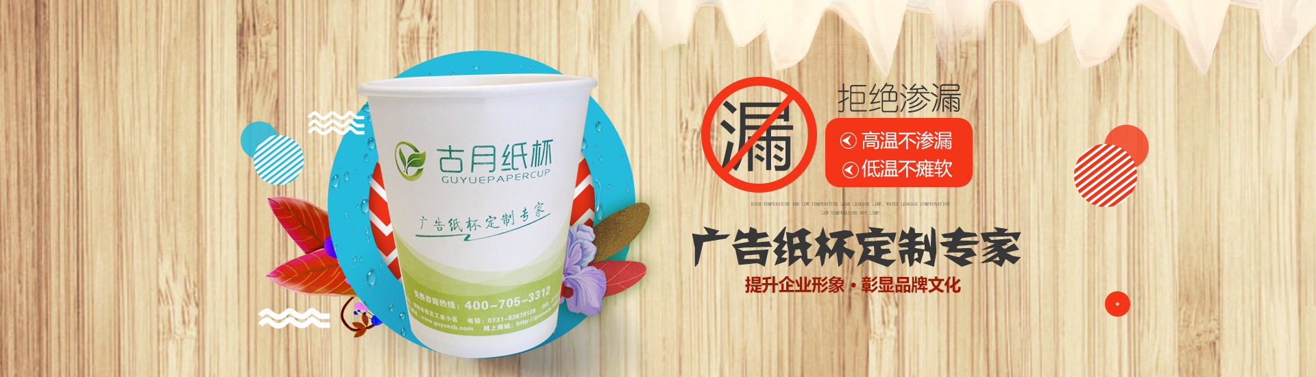 瀏陽(yáng)市古月紙塑制品廠(chǎng)|長(zhǎng)沙古月紙塑專(zhuān)業(yè)的一次性紙杯定制定做生產(chǎn)廠(chǎng)家 瀏陽(yáng)市古月紙塑制品廠(chǎng)|長(zhǎng)沙古月紙塑專(zhuān)業(yè)的一次性紙杯定制定做生產(chǎn)廠(chǎng)家